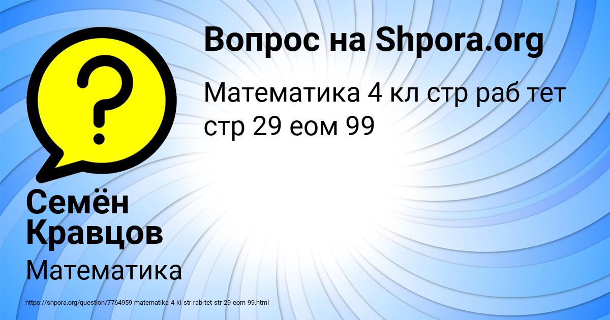 Картинка с текстом вопроса от пользователя Семён Кравцов