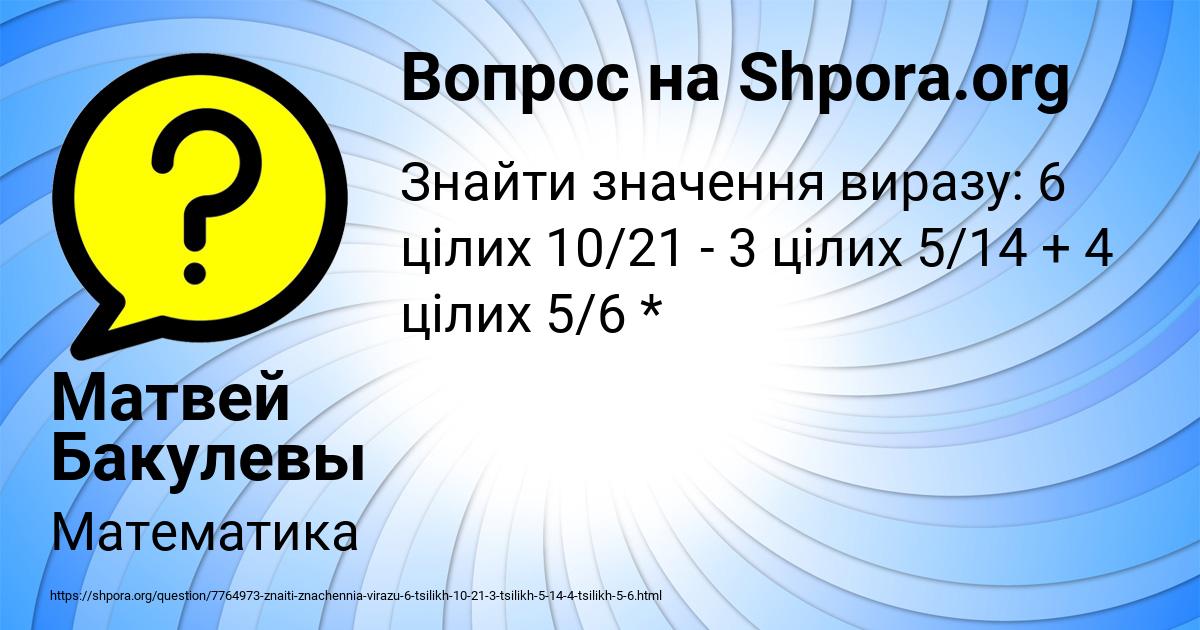Картинка с текстом вопроса от пользователя Матвей Бакулевы