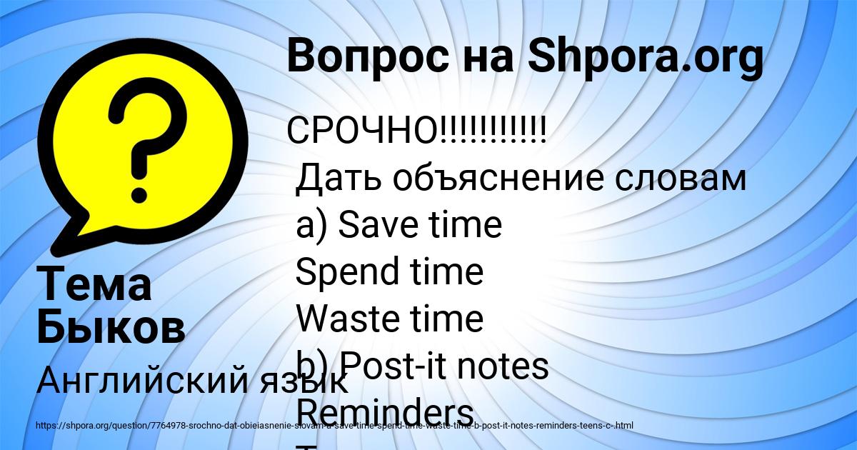 Картинка с текстом вопроса от пользователя Тема Быков