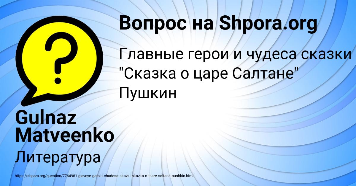 Картинка с текстом вопроса от пользователя Gulnaz Matveenko