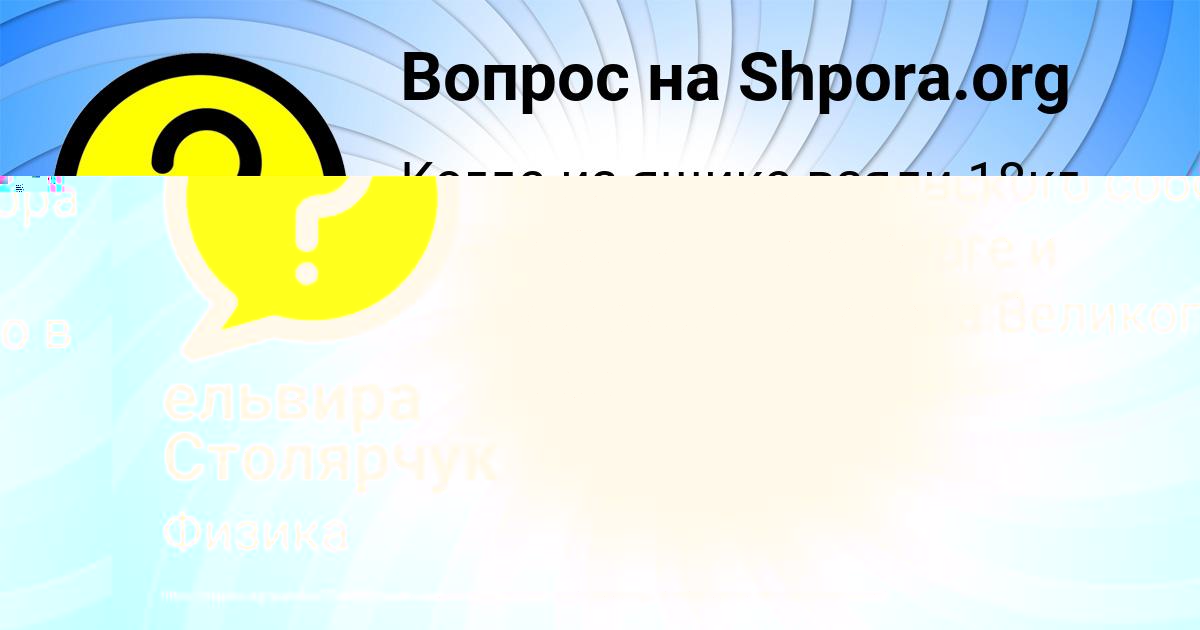 Картинка с текстом вопроса от пользователя ельвира Столярчук