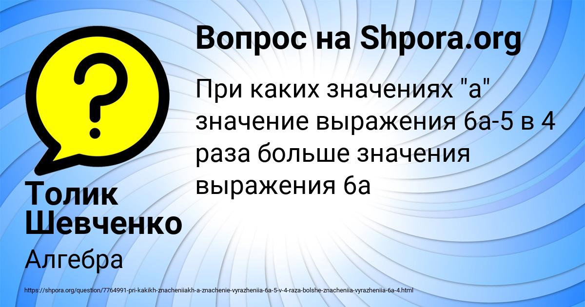 Картинка с текстом вопроса от пользователя Толик Шевченко