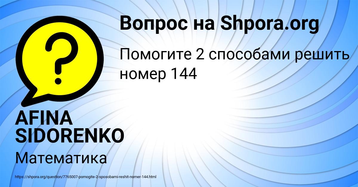 Картинка с текстом вопроса от пользователя AFINA SIDORENKO