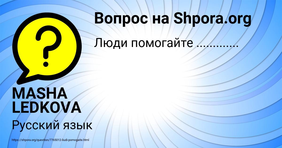 Картинка с текстом вопроса от пользователя MASHA LEDKOVA