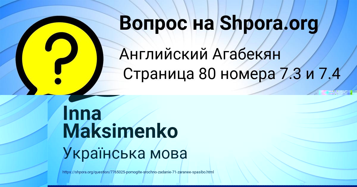 Картинка с текстом вопроса от пользователя Inna Maksimenko