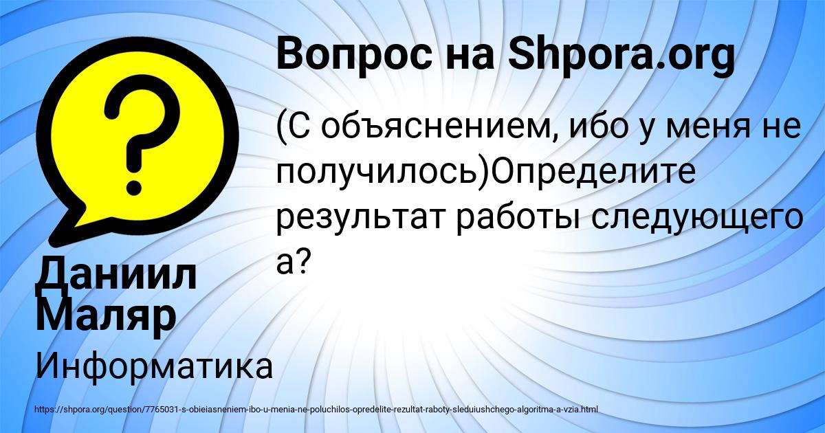 Картинка с текстом вопроса от пользователя Даниил Маляр