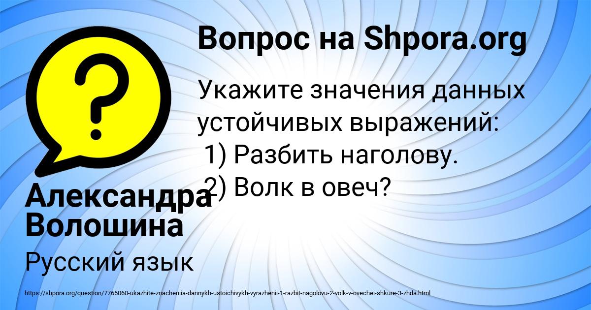 Картинка с текстом вопроса от пользователя Александра Волошина