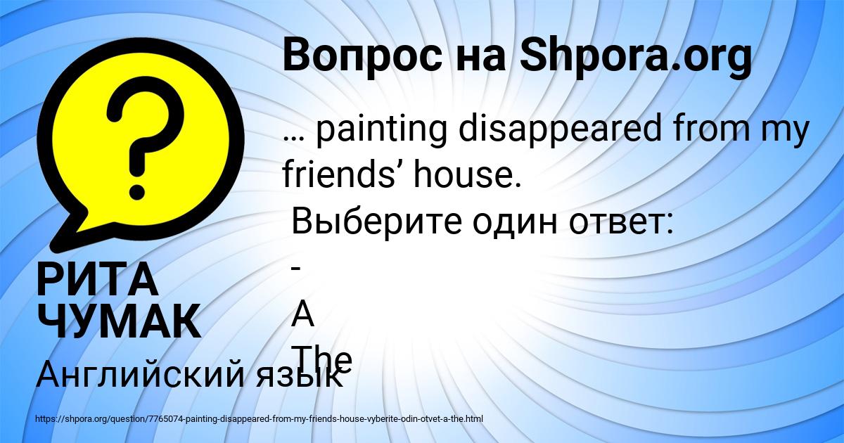 Картинка с текстом вопроса от пользователя РИТА ЧУМАК