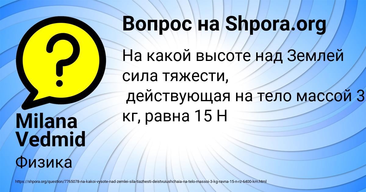 Картинка с текстом вопроса от пользователя Milana Vedmid