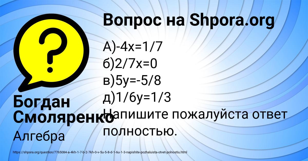 Картинка с текстом вопроса от пользователя Богдан Смоляренко