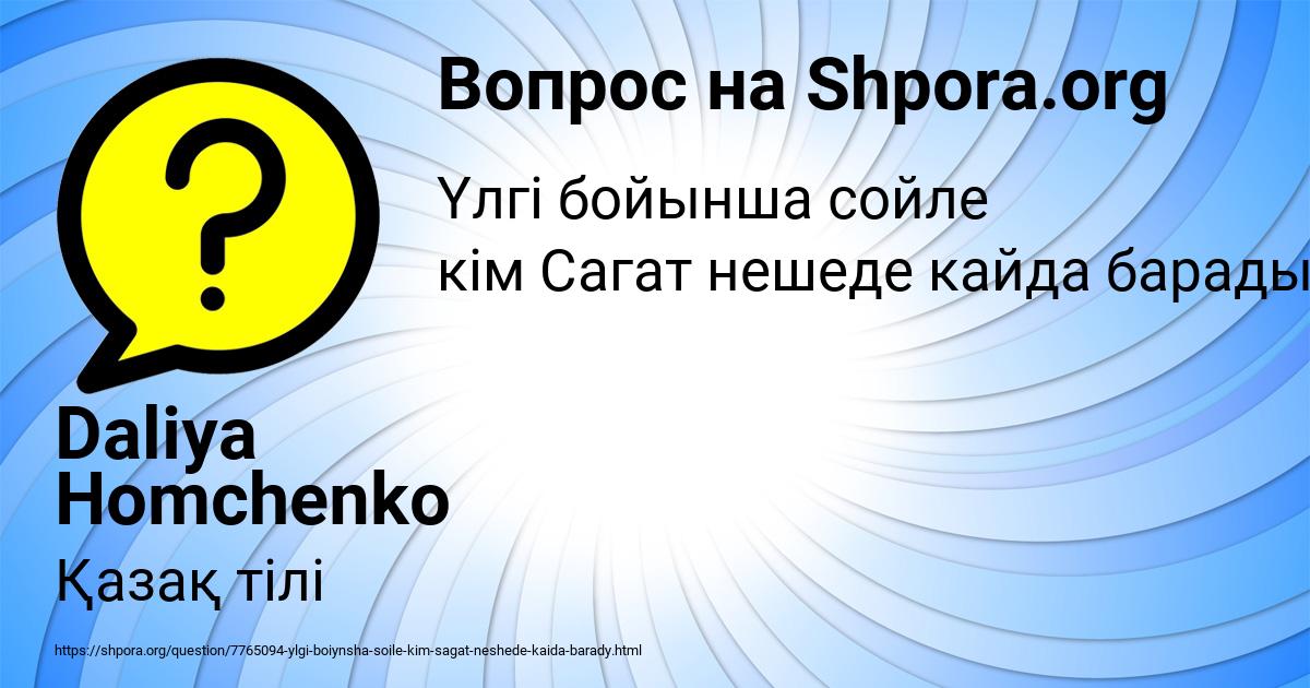 Картинка с текстом вопроса от пользователя Daliya Homchenko