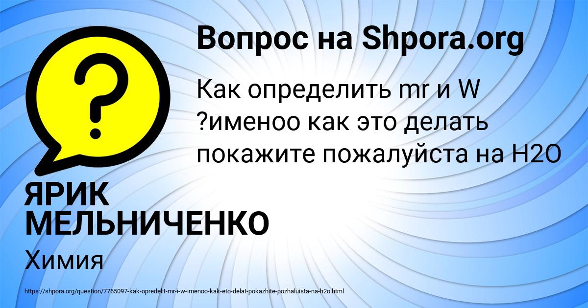 Картинка с текстом вопроса от пользователя ЯРИК МЕЛЬНИЧЕНКО