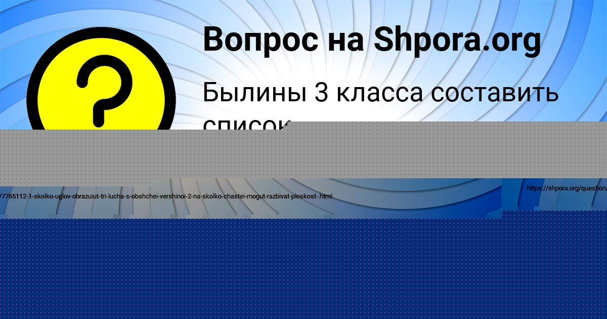 Картинка с текстом вопроса от пользователя Кира Рябова