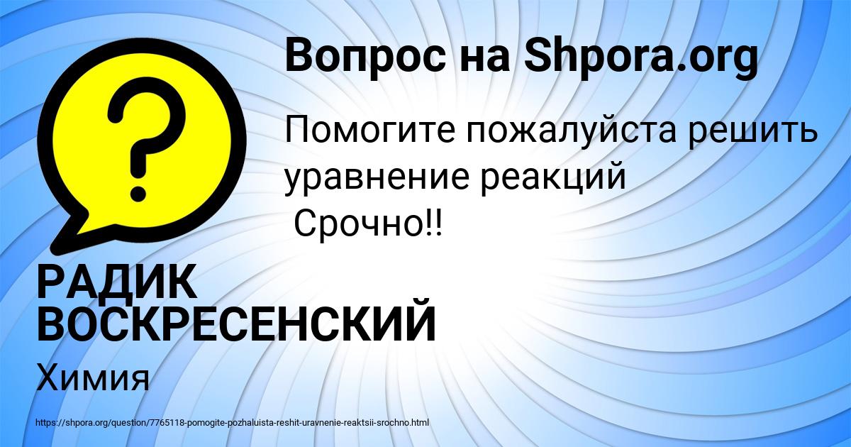 Картинка с текстом вопроса от пользователя РАДИК ВОСКРЕСЕНСКИЙ