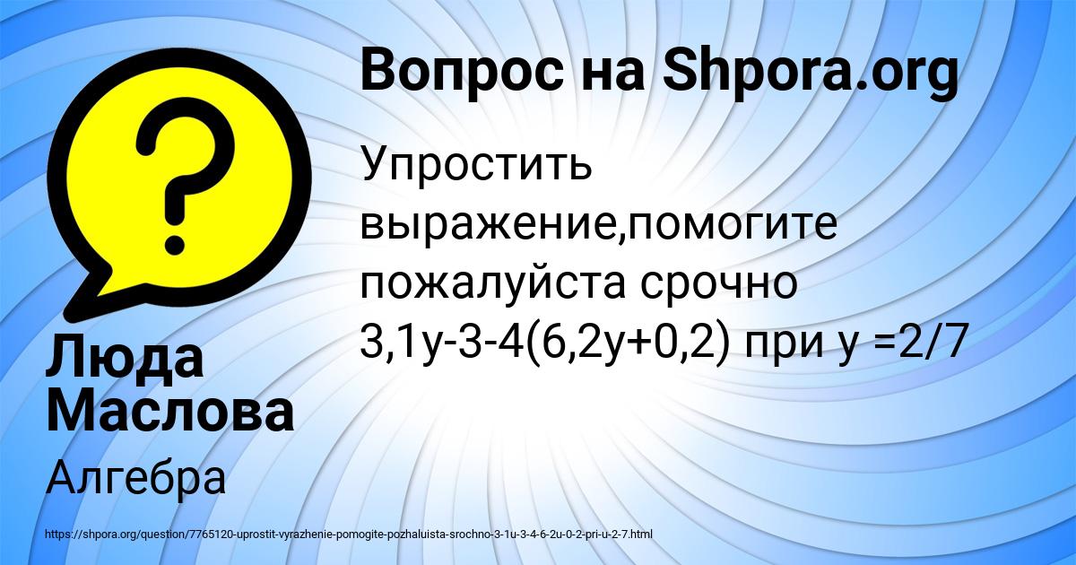 Картинка с текстом вопроса от пользователя Люда Маслова