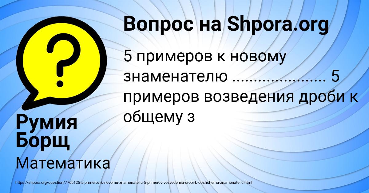 Картинка с текстом вопроса от пользователя Румия Борщ