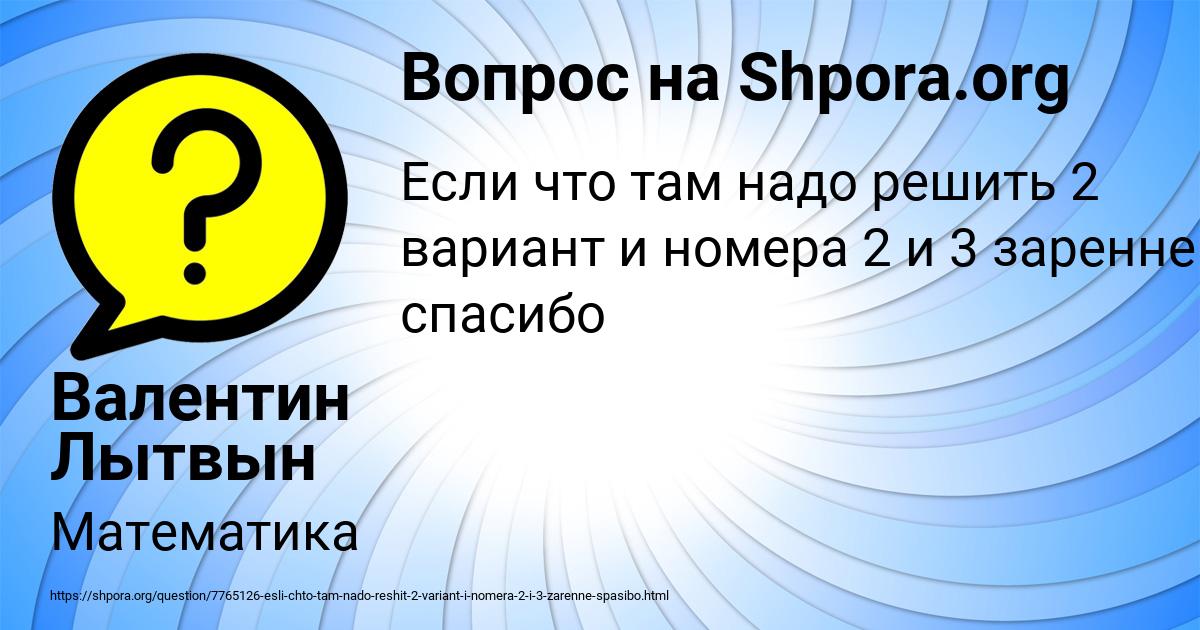 Картинка с текстом вопроса от пользователя Валентин Лытвын
