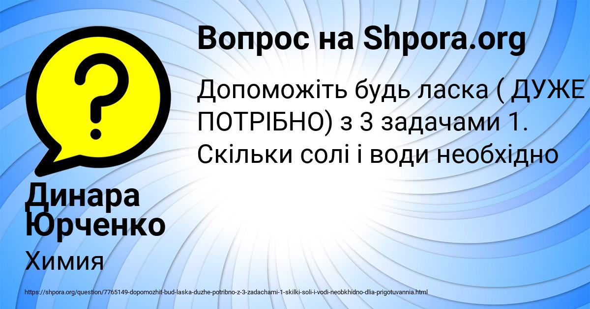 Картинка с текстом вопроса от пользователя Динара Юрченко