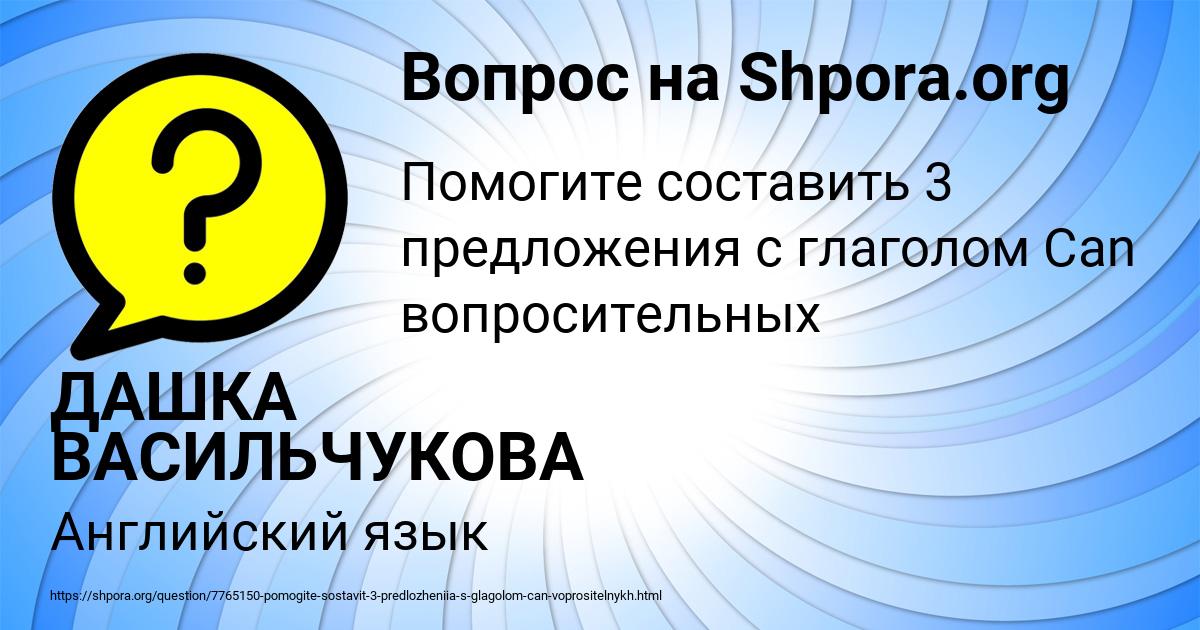 Картинка с текстом вопроса от пользователя ДАШКА ВАСИЛЬЧУКОВА