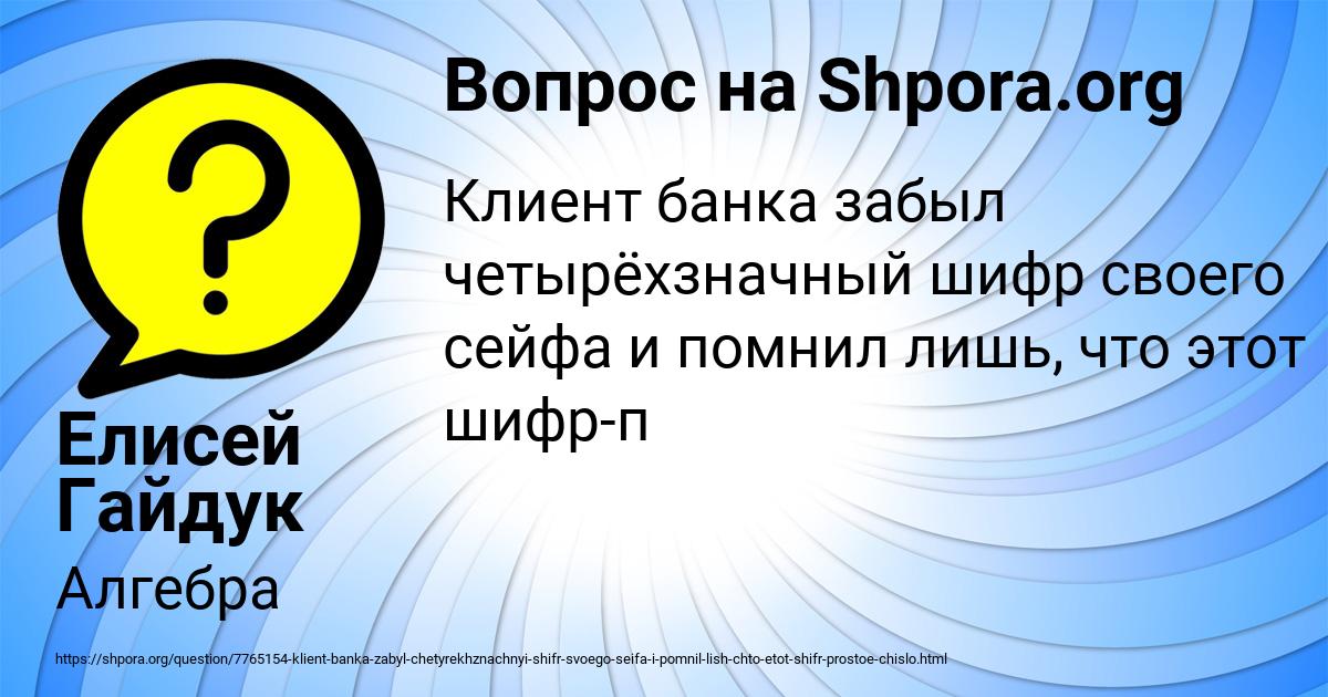 Картинка с текстом вопроса от пользователя Елисей Гайдук
