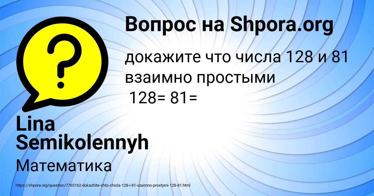 Картинка с текстом вопроса от пользователя Lina Semikolennyh