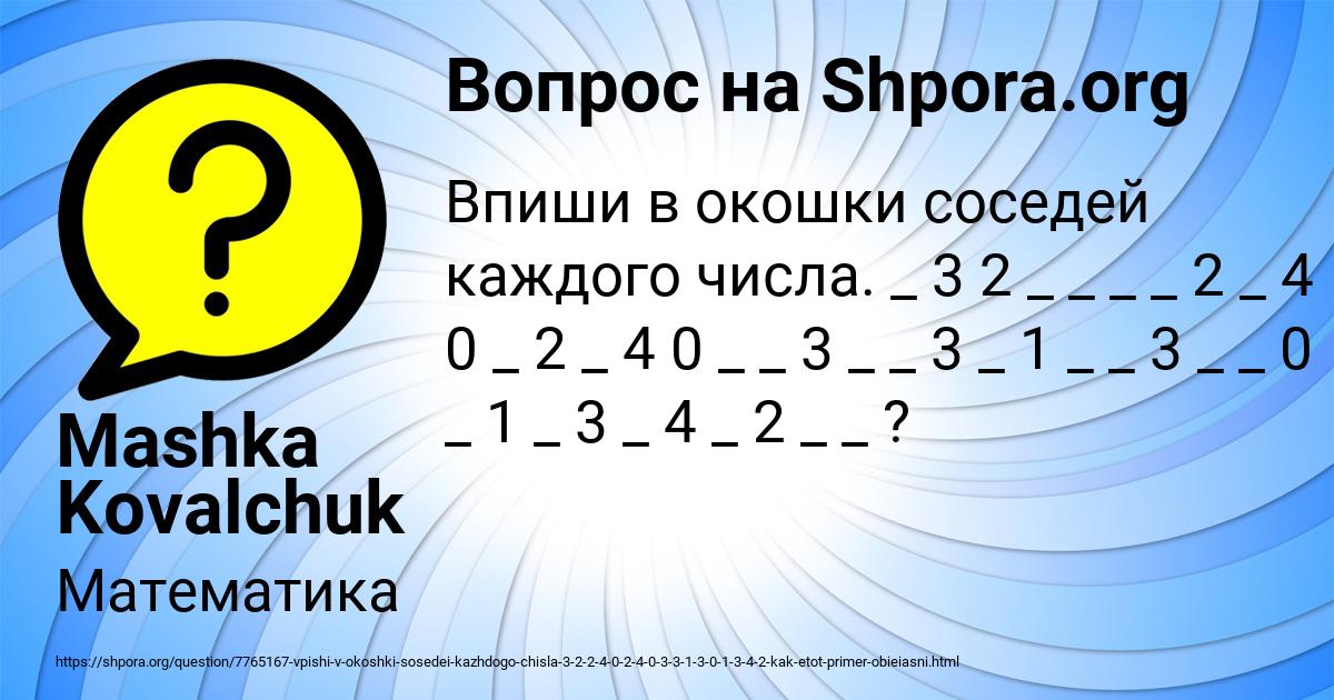 Картинка с текстом вопроса от пользователя Mashka Kovalchuk