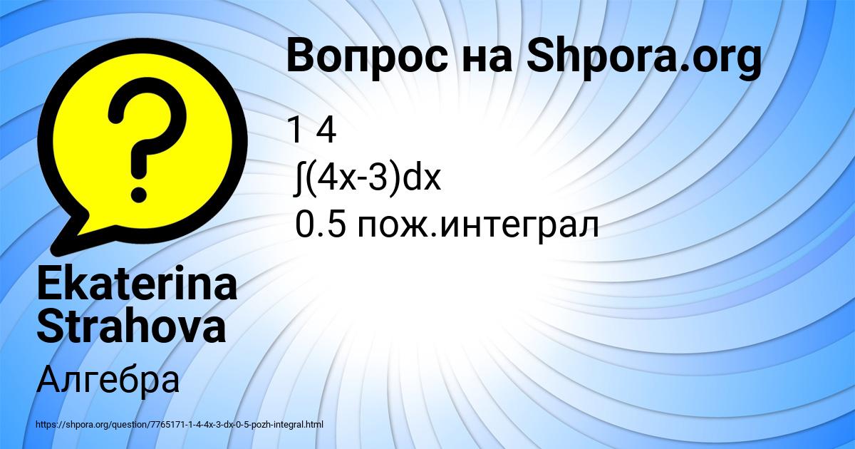 Картинка с текстом вопроса от пользователя Ekaterina Strahova