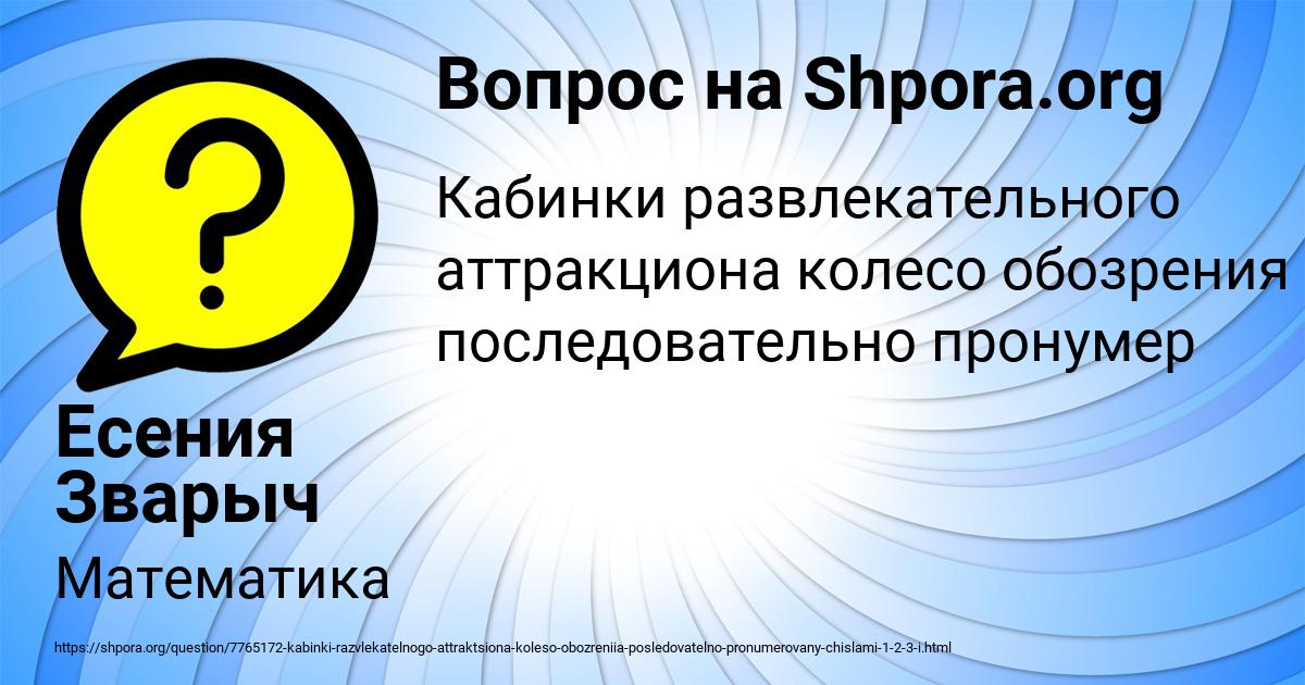 Картинка с текстом вопроса от пользователя Есения Зварыч