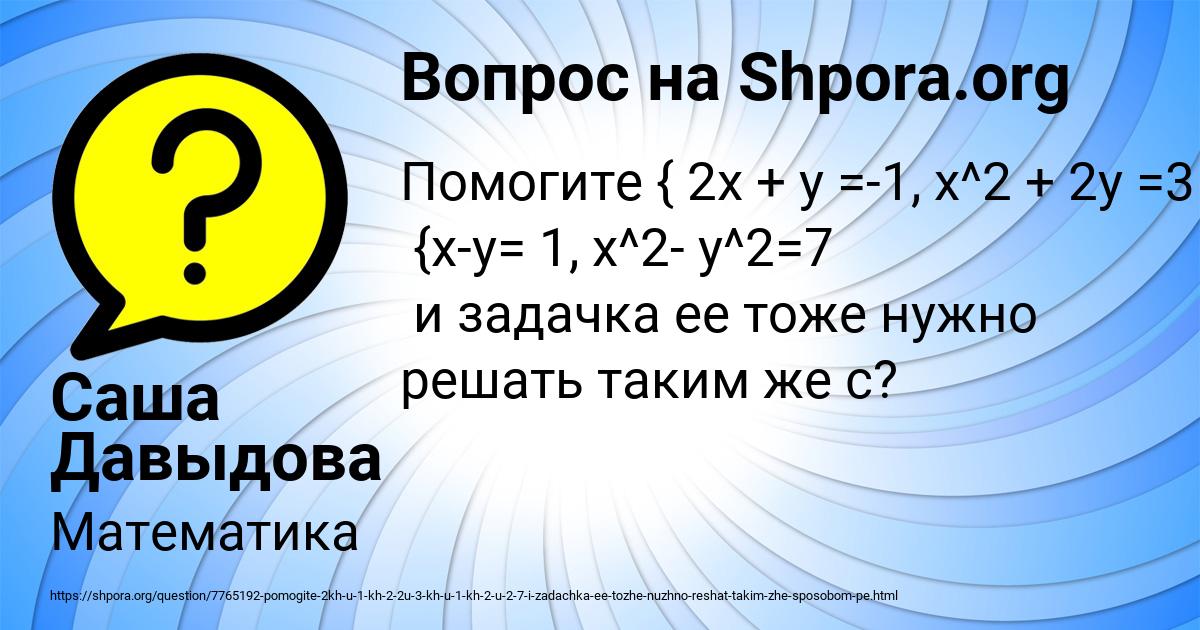 Картинка с текстом вопроса от пользователя Саша Давыдова