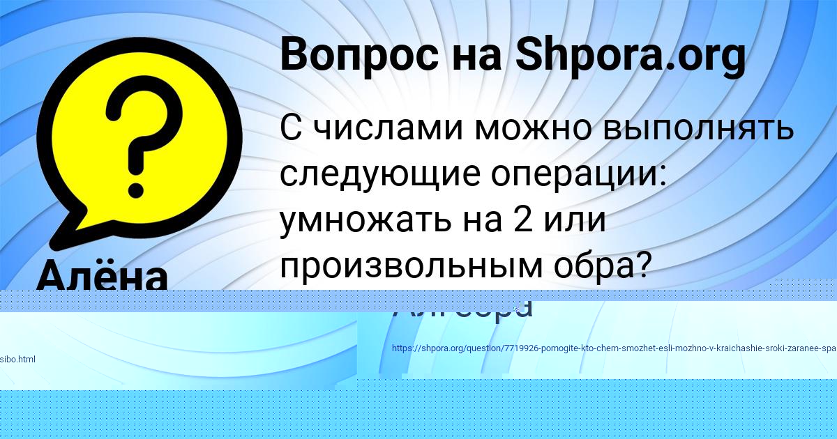 Картинка с текстом вопроса от пользователя Алёна Коваленко