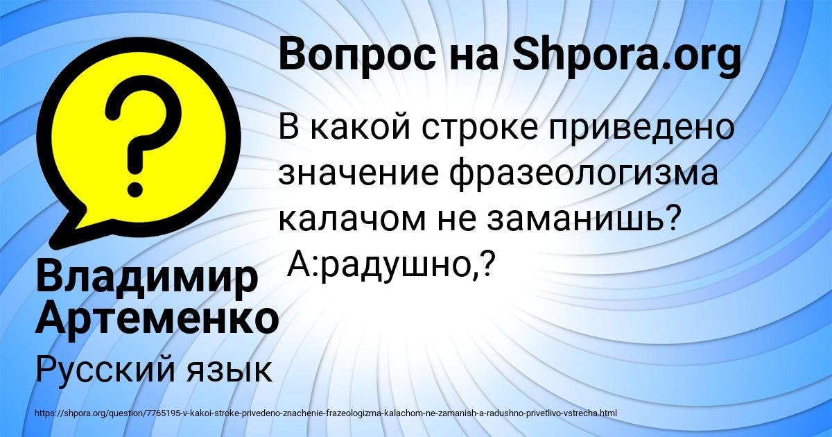 Картинка с текстом вопроса от пользователя Владимир Артеменко