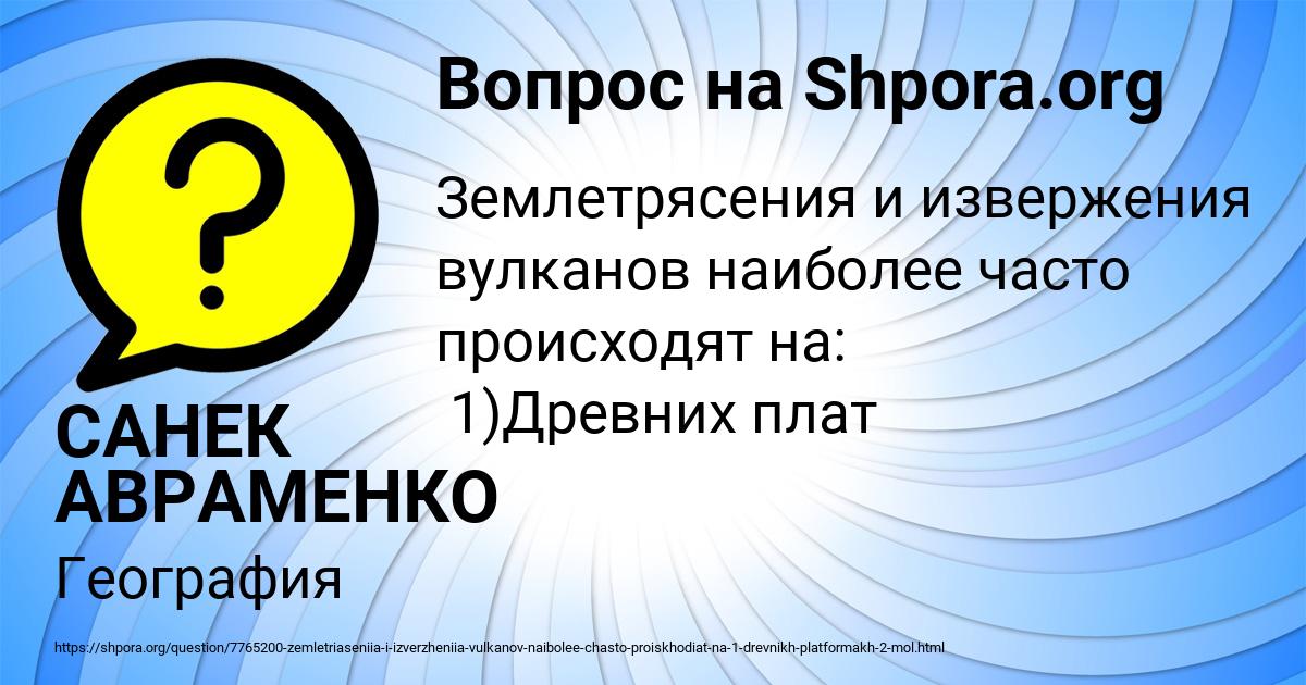 Картинка с текстом вопроса от пользователя САНЕК АВРАМЕНКО