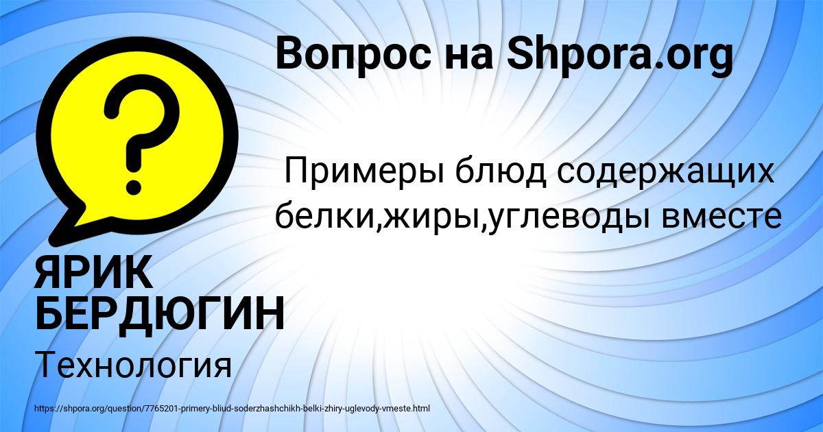 Картинка с текстом вопроса от пользователя ЯРИК БЕРДЮГИН