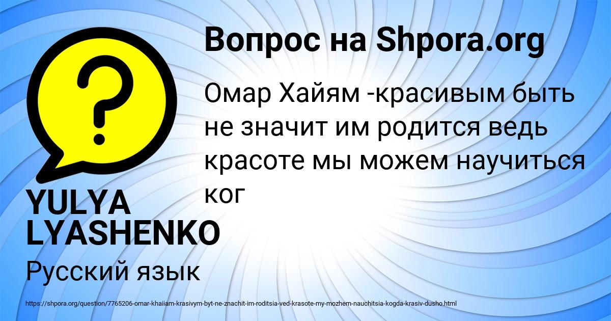 Картинка с текстом вопроса от пользователя YULYA LYASHENKO