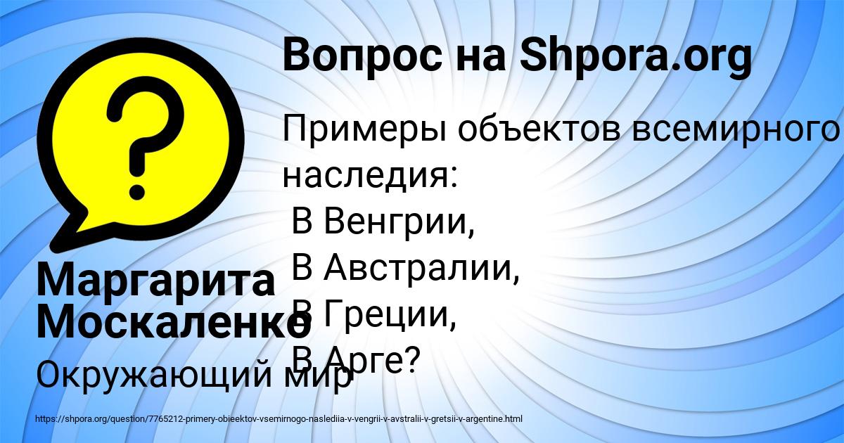 Картинка с текстом вопроса от пользователя Маргарита Москаленко