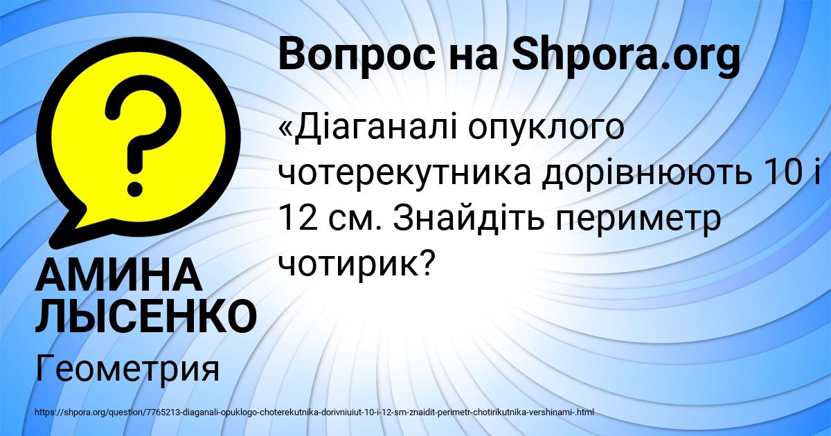 Картинка с текстом вопроса от пользователя АМИНА ЛЫСЕНКО