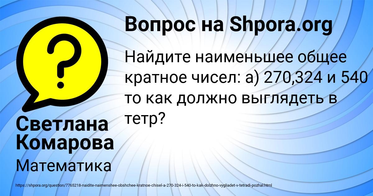 Картинка с текстом вопроса от пользователя Светлана Комарова