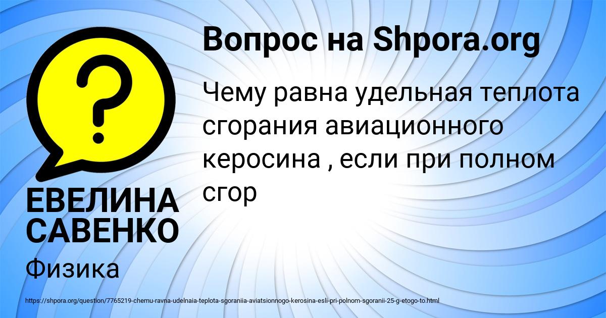 Картинка с текстом вопроса от пользователя ЕВЕЛИНА САВЕНКО