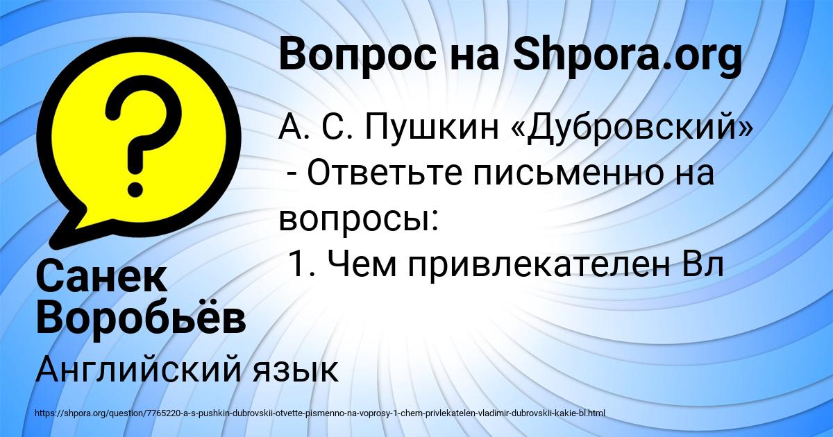 Картинка с текстом вопроса от пользователя Санек Воробьёв