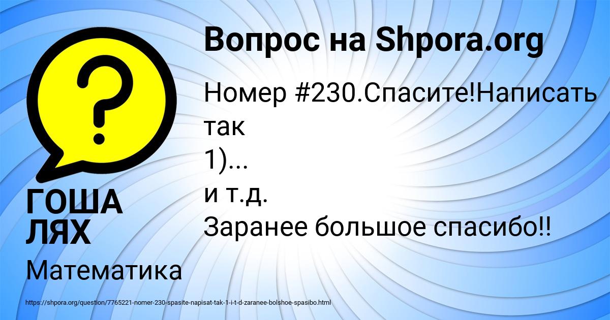 Картинка с текстом вопроса от пользователя ГОША ЛЯХ