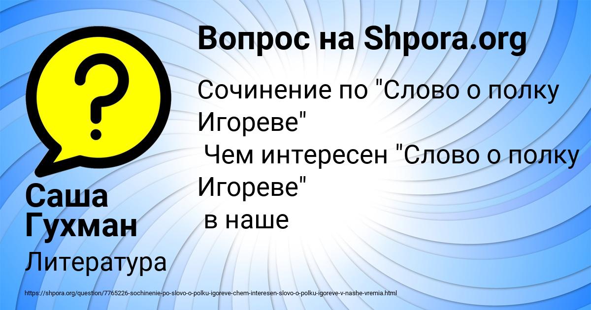 Картинка с текстом вопроса от пользователя Саша Гухман