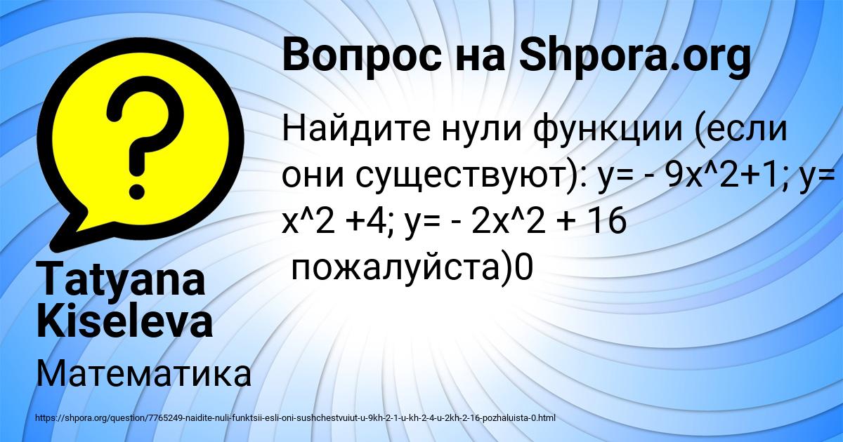 Картинка с текстом вопроса от пользователя Tatyana Kiseleva