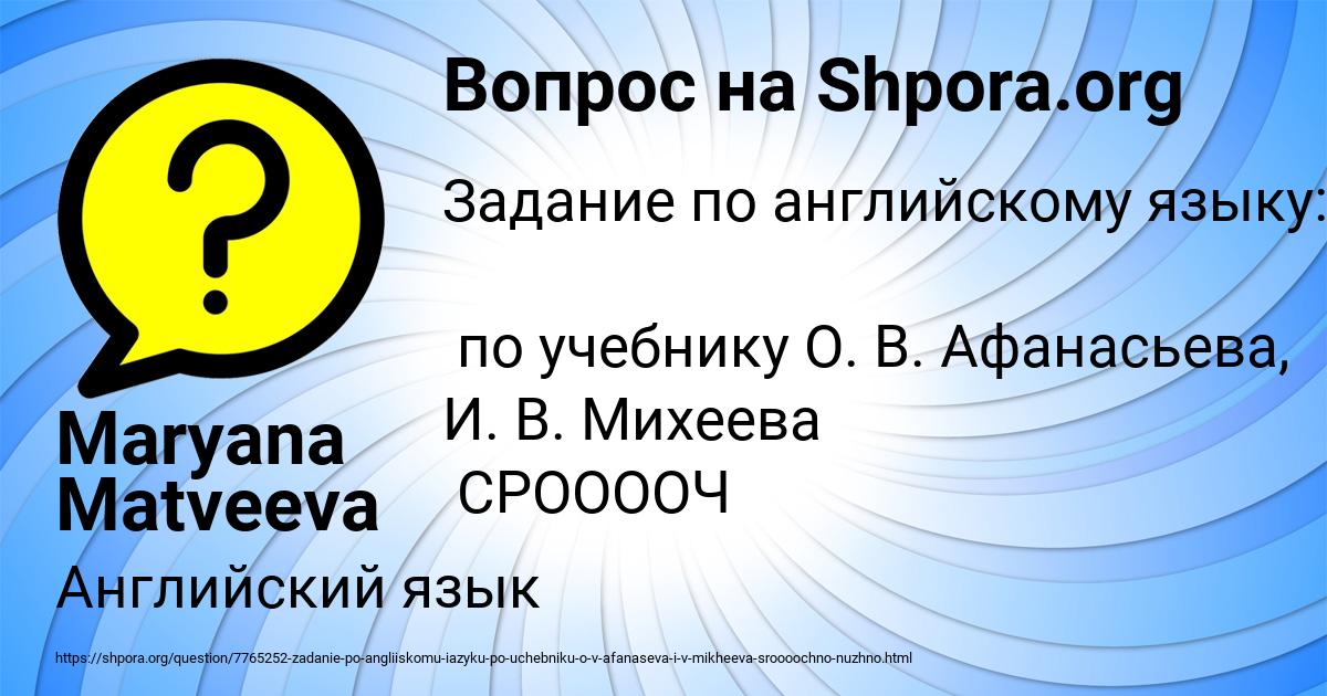 Картинка с текстом вопроса от пользователя Maryana Matveeva