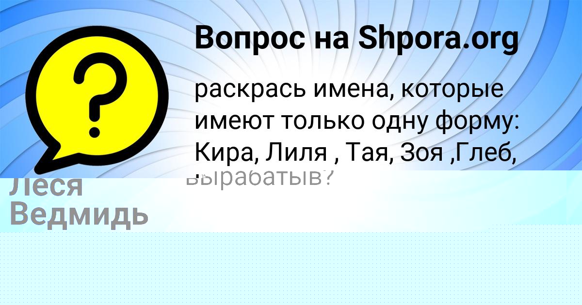 Картинка с текстом вопроса от пользователя АРСЕН КОНЬКОВ