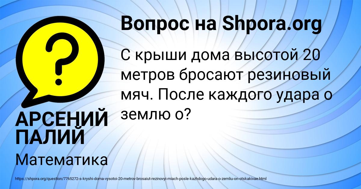 Картинка с текстом вопроса от пользователя АРСЕНИЙ ПАЛИЙ