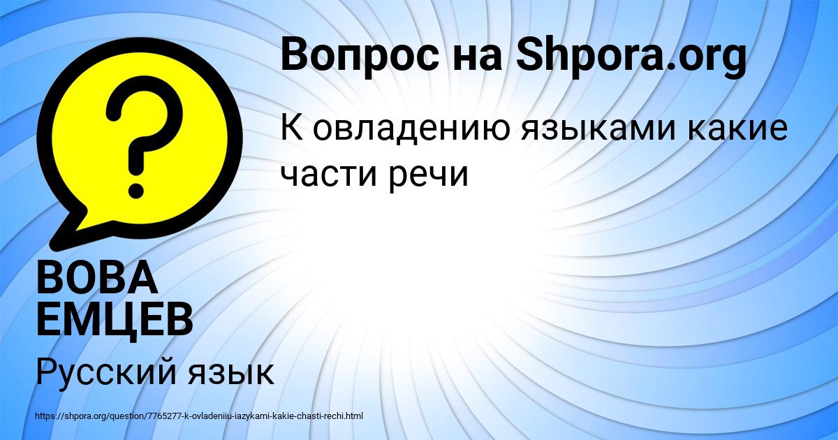 Картинка с текстом вопроса от пользователя ВОВА ЕМЦЕВ