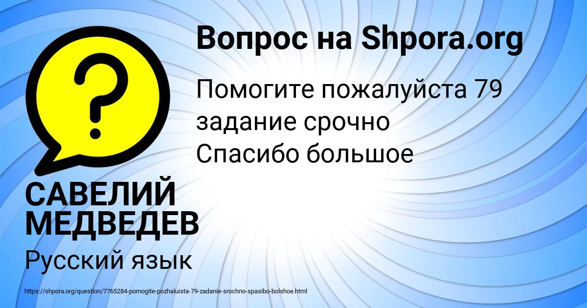 Картинка с текстом вопроса от пользователя САВЕЛИЙ МЕДВЕДЕВ