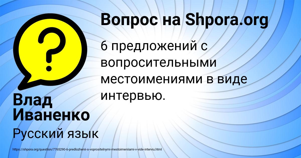 Картинка с текстом вопроса от пользователя Влад Иваненко