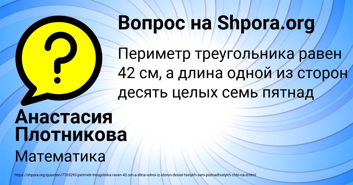 Картинка с текстом вопроса от пользователя Анастасия Плотникова