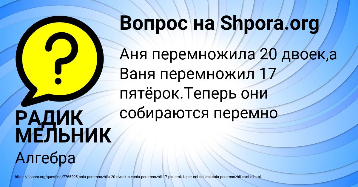 Картинка с текстом вопроса от пользователя РАДИК МЕЛЬНИК